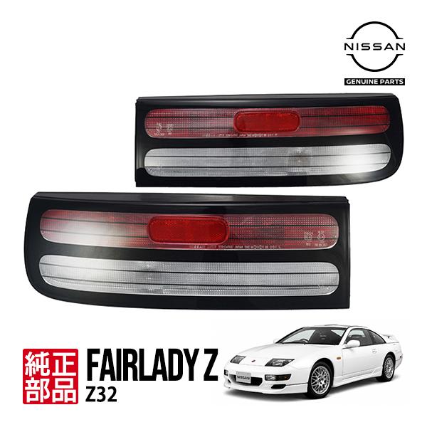 日産（NISSAN） 純正 フェアレディZ 300ZX Z32 6型 リア リヤ