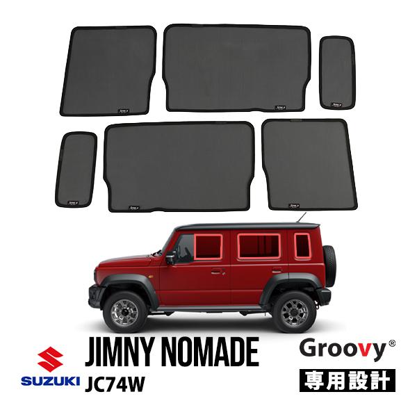 GROOVY正規品 スズキ ジムニーノマド JC74W 5ドア サイド サンシェード