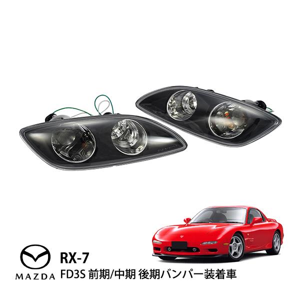 DEPO 正規品 マツダ RX-7 FD3S 1-4型 前中期 後期バンパー装着車