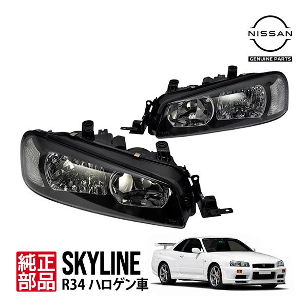 日産（NISSAN） 日産純正 スカイライン R34 BNR34 ER34 前期 GTR GT-R