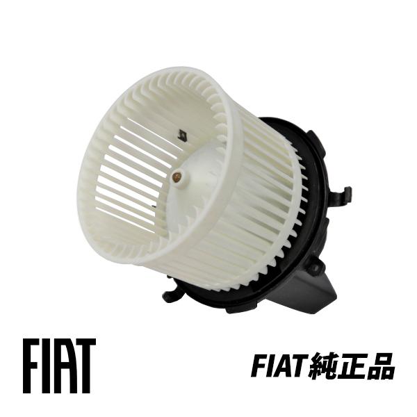 アバルト（ABARTH） フィアット 純正 ブロアーモーター FIAT 500 312型