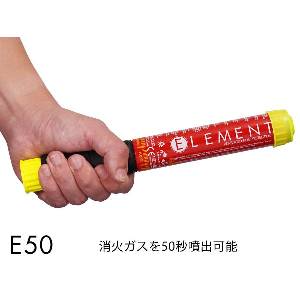 ELEMENT スティック型消火器 E50 サイズ 30x3.2cm 重さ230g 噴射時間50秒 2025年製造 使用期限15年 メンテナンス不要 軽量　　