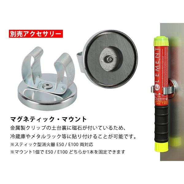 ELEMENT スティック型消火器 E50 サイズ 30x3.2cm 重さ230g 噴射時間50秒 2025年製造 使用期限15年 メンテナンス不要 軽量　　