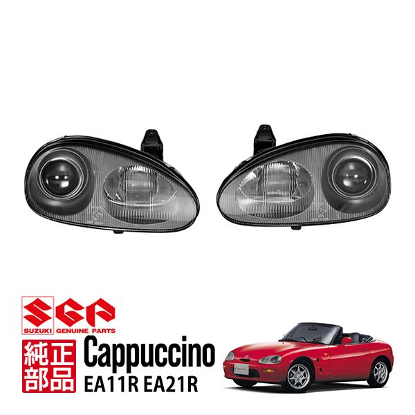 カプチーノヘッドライト スズキ（SUZUKI） 純正 カプチーノ EA11R EA21R F6A ヘッドライト