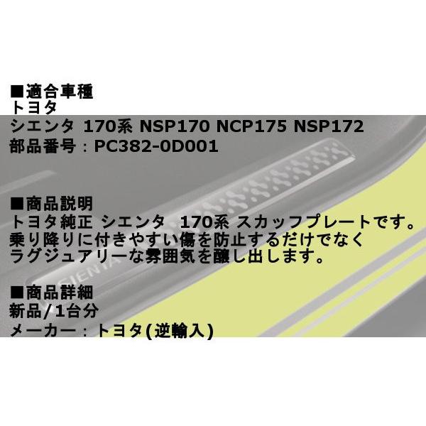 トヨタ純正 シエンタ NSP170 NCP175 170系 キッキングプレート