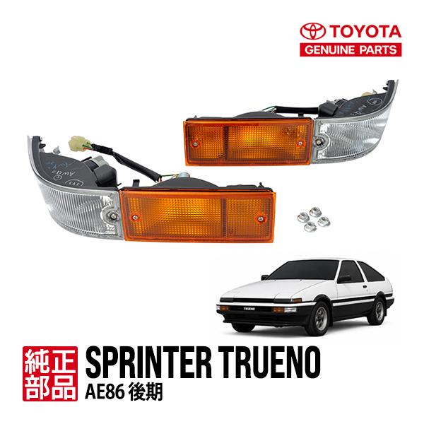 AE86トレノ 後期純正フロントコーナーランプASSY 左右セット 新品 トヨタ（TOYOTA） 純正 スプリンタートレノ AE86 ハチロク フロント