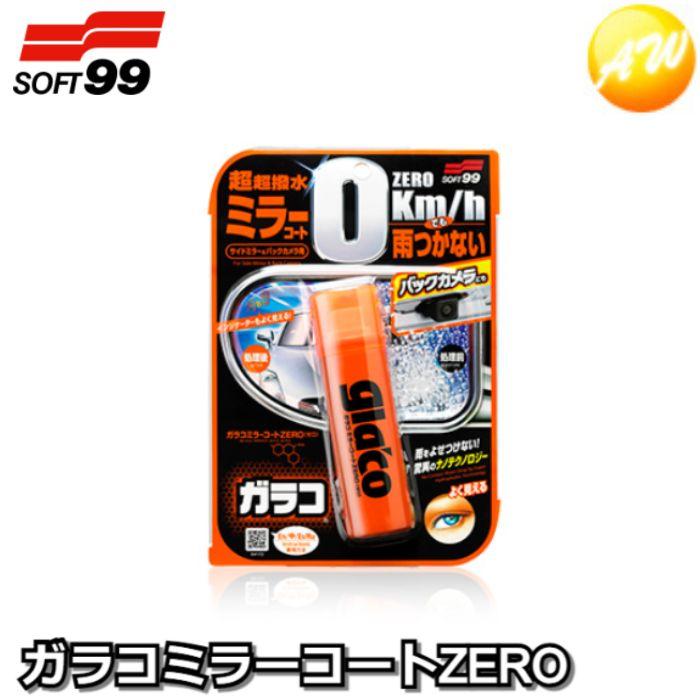 ソフト99 04172 ガラコミラーコートZERO カーケア用品 : オート