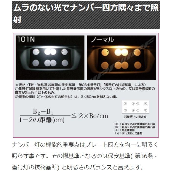 101N LED ナンバーウェッジ 101N 90lm 60K IPF ナンバープレートランプバルブ アイピーエフ コンビニ受取不可｜autowing｜07