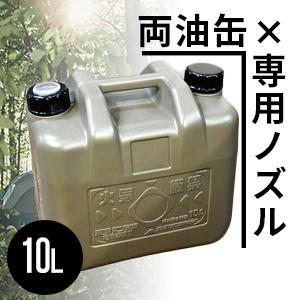 Sale 103 Off ポリタンク おしゃれ 10l 両油缶 軽油 灯油用 ポリ容器 タンゲ化学工業株式会社 他商品との同梱不可商品
