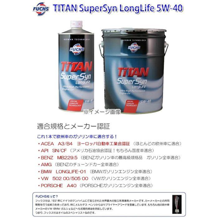 FUCHS（フックス） 13975 SN/CF 5W40 1L FUCHS 欧州車向けエンジン