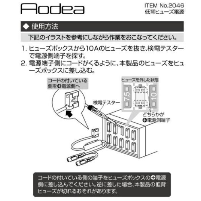 amon（エーモン） 2046 低背ヒューズ電源 10A 株式会社エーモン