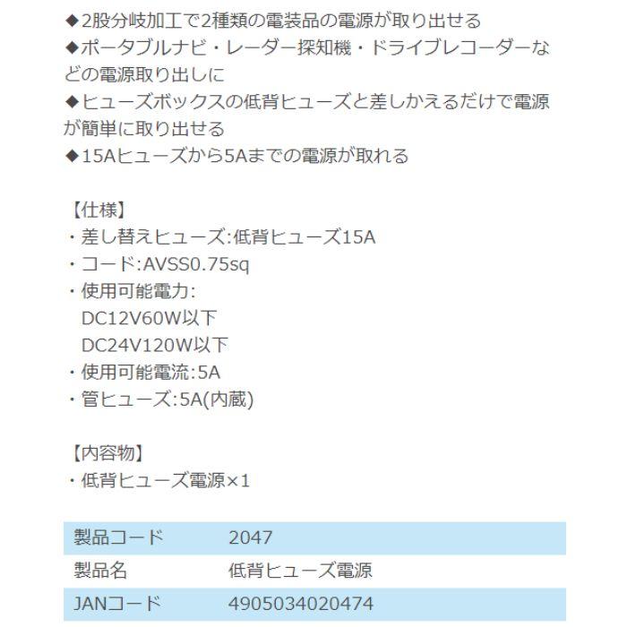 2047 低背ヒューズ電源 15A エーモン工業 ヒューズボックスから 2047 低背ヒューズ電源 15A エーモン工業 ヒューズボックスから