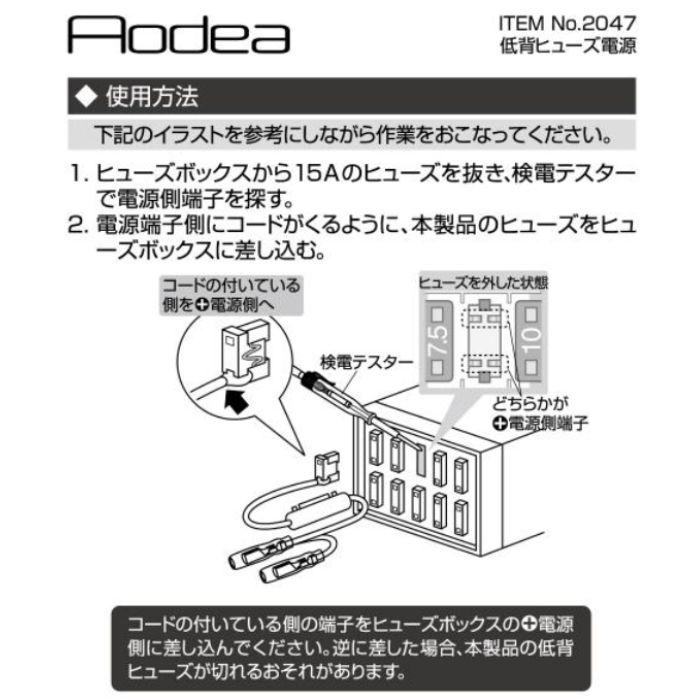 2047 低背ヒューズ電源 15A エーモン工業 ヒューズボックスから 2047 低背ヒューズ電源 15A エーモン工業 ヒューズボックスから