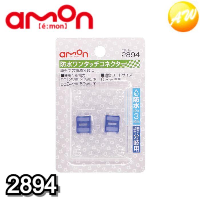 防水ワンタッチコネクター 2894 – 防水ワンタッチコネクターとは – ZKMA