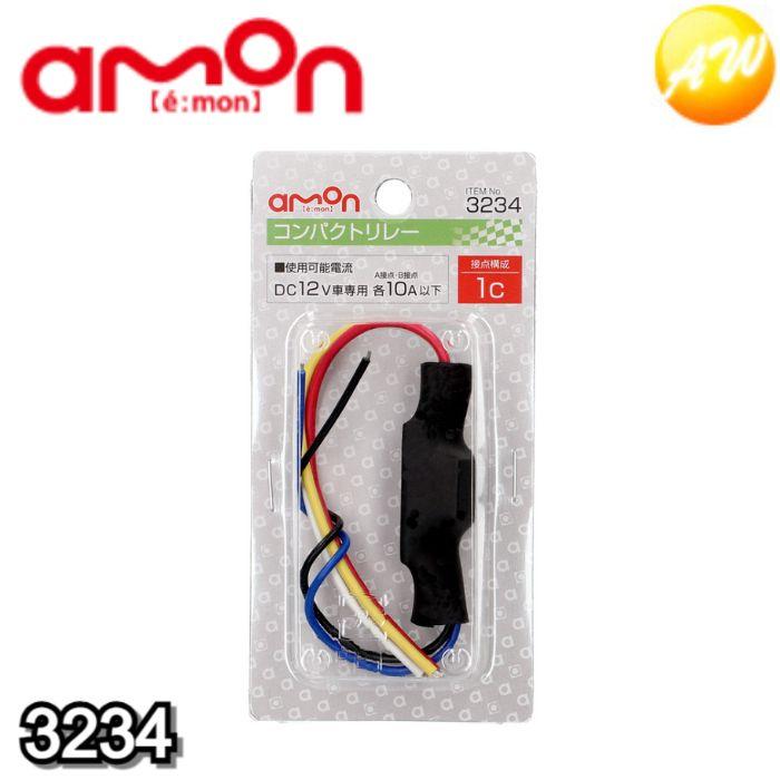 amon（エーモン） 3234 コンパクトリレー 株式会社エーモン コンパクト