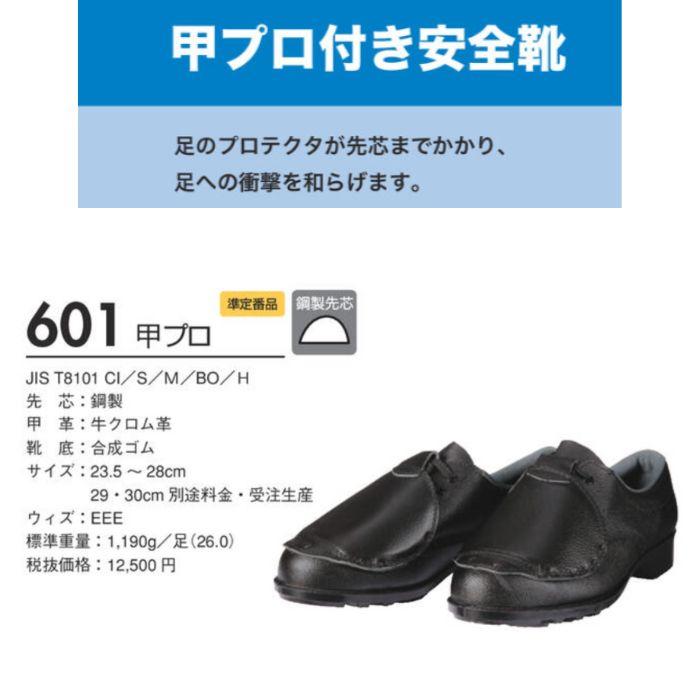 ドンケル 601-PRO 甲プロ付安全靴 ブラック 安全靴 DONKEL 23.5〜28cm : オートウイング Yahoo!店 - 通販 ...