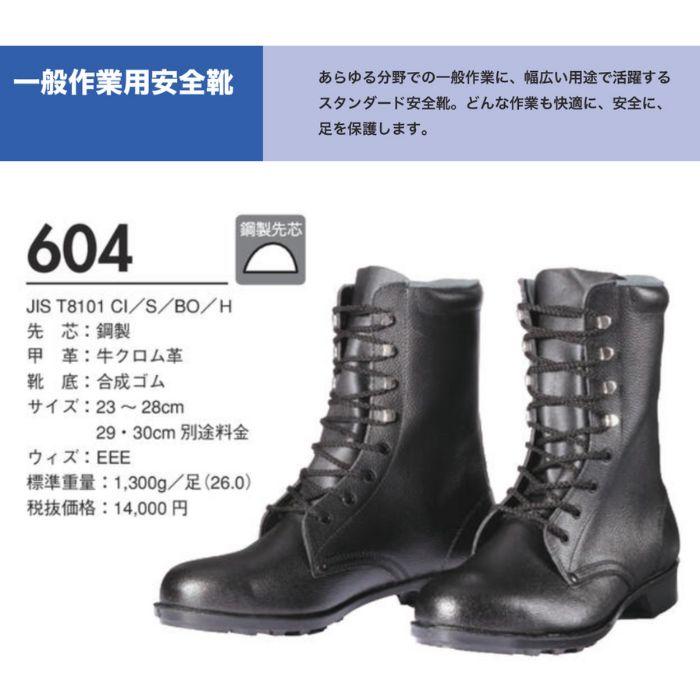 ドンケル 604 一般作業用安全靴 ブラック 安全靴 DONKEL 23〜28cm 