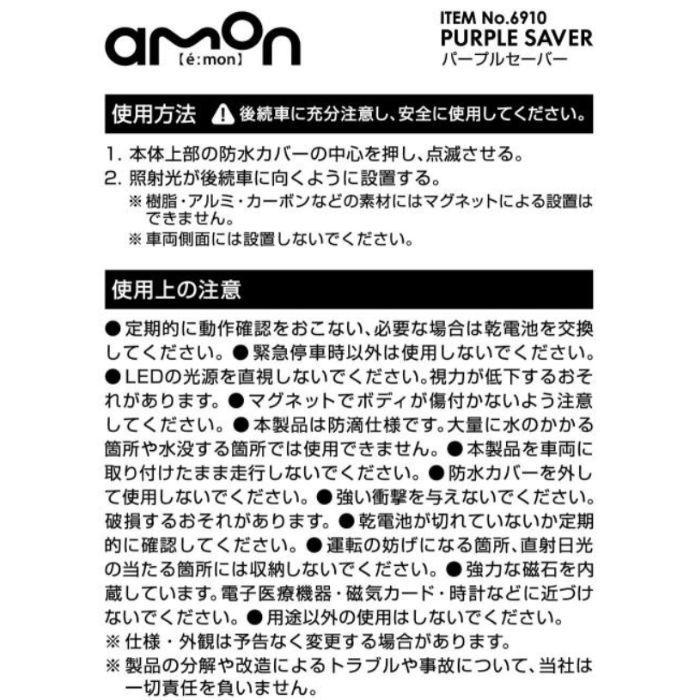 6910 PURPLE SAVER(パープルセーバー) エーモン工業 停止表示灯 三角表示板の代わりに コンビニ受取対応｜autowing｜09