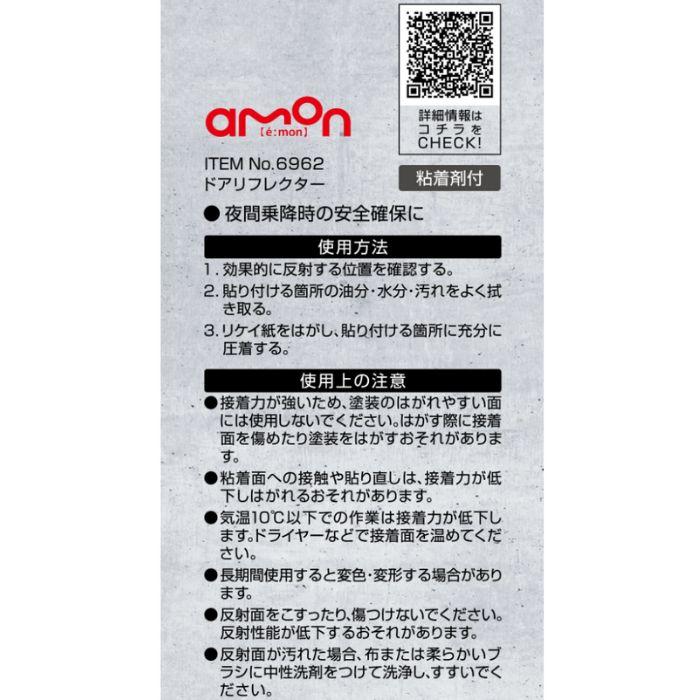 6962 ドアリフレクター エーモン ゆうパケット対応 コンビニ受取不可 : オートウイング Yahoo!店 - 通販 - Yahoo!ショッピング