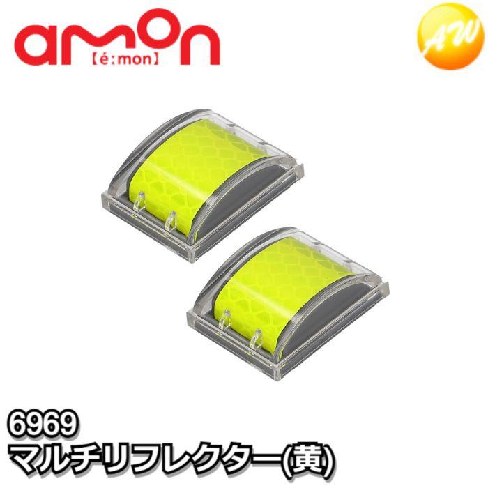 6969 マルチリフレクター 黄 エーモン ゆうパケット対応 : オート