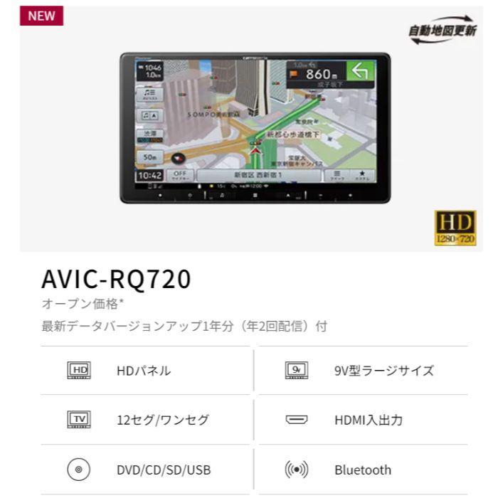 AVIC-RQ720　9V型HD・AV一体型メモリーナビゲーション　carrozzeria　Pioneer　コンビニ受取不可｜autowing｜02
