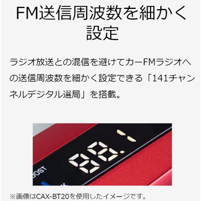 CAX-FT20-B ブラック FMトランスミッター（141ch）ケンウッド　コンビニ受取対応｜autowing｜04