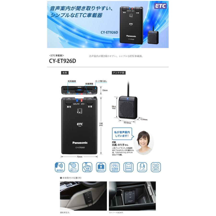 Panasonic（パナソニック） CY-ET926D ETC車載器 アンテナ分離型 音声 