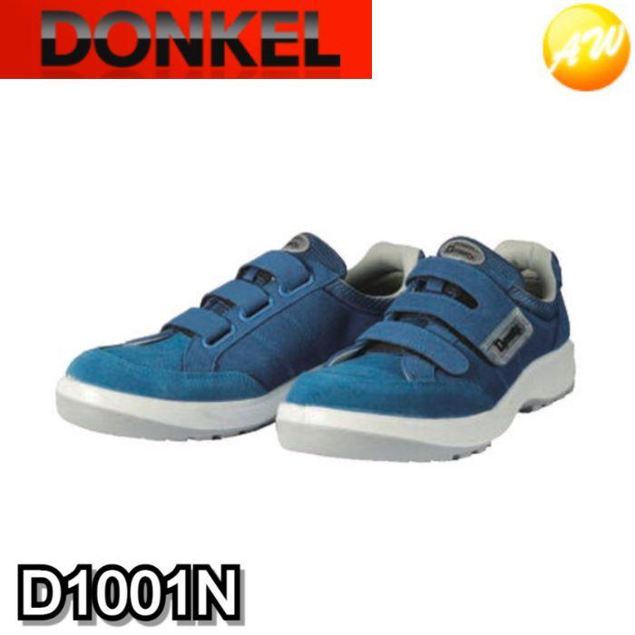 D1001N ダイナスティ PU2 DynasryPU2 ブルー 安全靴 ドンケル DONKEL （22〜28cm） :d1001n:オート