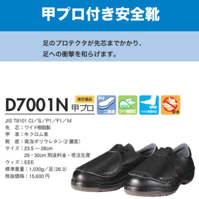 ドンケル D7001N PRO 甲プロ付安全靴 ブラック 安全靴 DONKEL （23.5