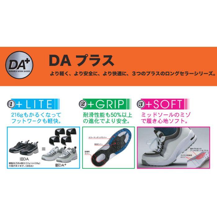 ドンケル DAPLUS18M DA+18M ダイナスティ ホワイト/グレー 安全靴 DONKEL 22.5cm〜28・29・30cm ...