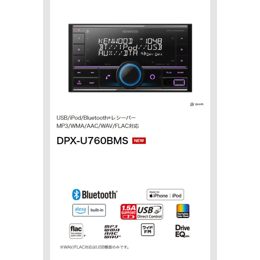 JVCケンウッド（JVC KENWOOD） DPX-U760BMS USB/iPod/Bluetooth