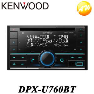 ケンウッド DPX-U760BT CD/USB/iPod/Bluetoothレシーバー P3/WMA/AAC