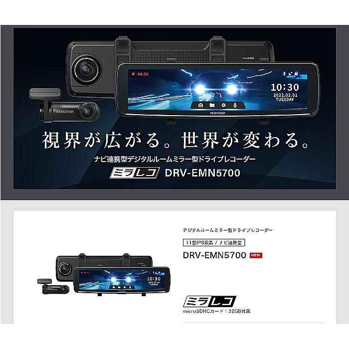 JVCケンウッド DRV-EMN5700 JVCケンウッド KENWOOD 11型IPS液晶 JVCケンウッド DRV-EMN5700 JVCケンウッド KENWOOD 11型IPS液晶