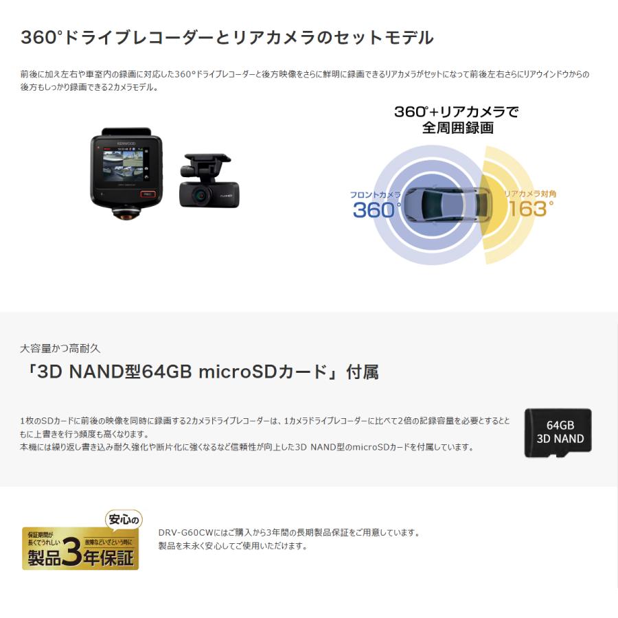 ケンウッド DRV-G60CW 360°撮影対応2カメラドライブレコーダー JVC
