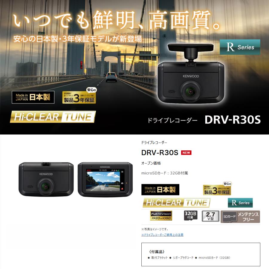 JVCケンウッド DRV-R30S ドライブレコーダー KENWOOD