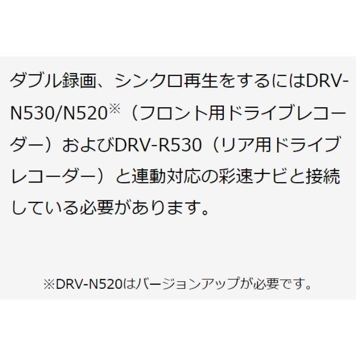 KENWOOD ドライブレコーダー DRV-R530 ナビ連携型 リア用 未使用 ケンウッド DRV-R530 ナビ連携型ドライブレコーダー リア用 KENWOOD