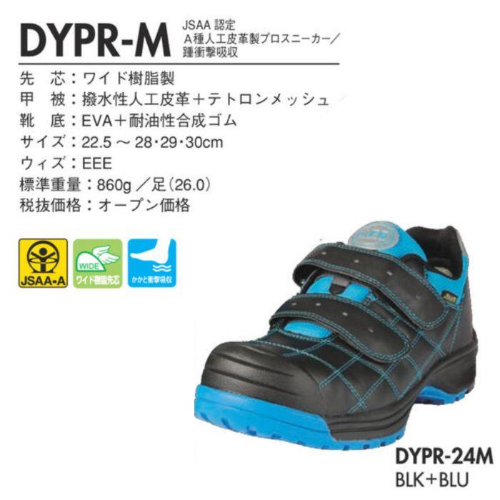 ドンケル DYPR-24M ダイナスティプロ ブラック/ブルー 安全靴 DONKEL 