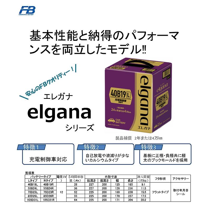 返品交換不可】ELGANA-105D31R elgana（エレガナ）シリーズ バッテリー 古河電池 充電制御車対応 カルシウムタイプ  他商品との同梱不可商品 :ELGANA-105D31R:オートウイング Yahoo!店 - 通販 - Yahoo!ショッピング