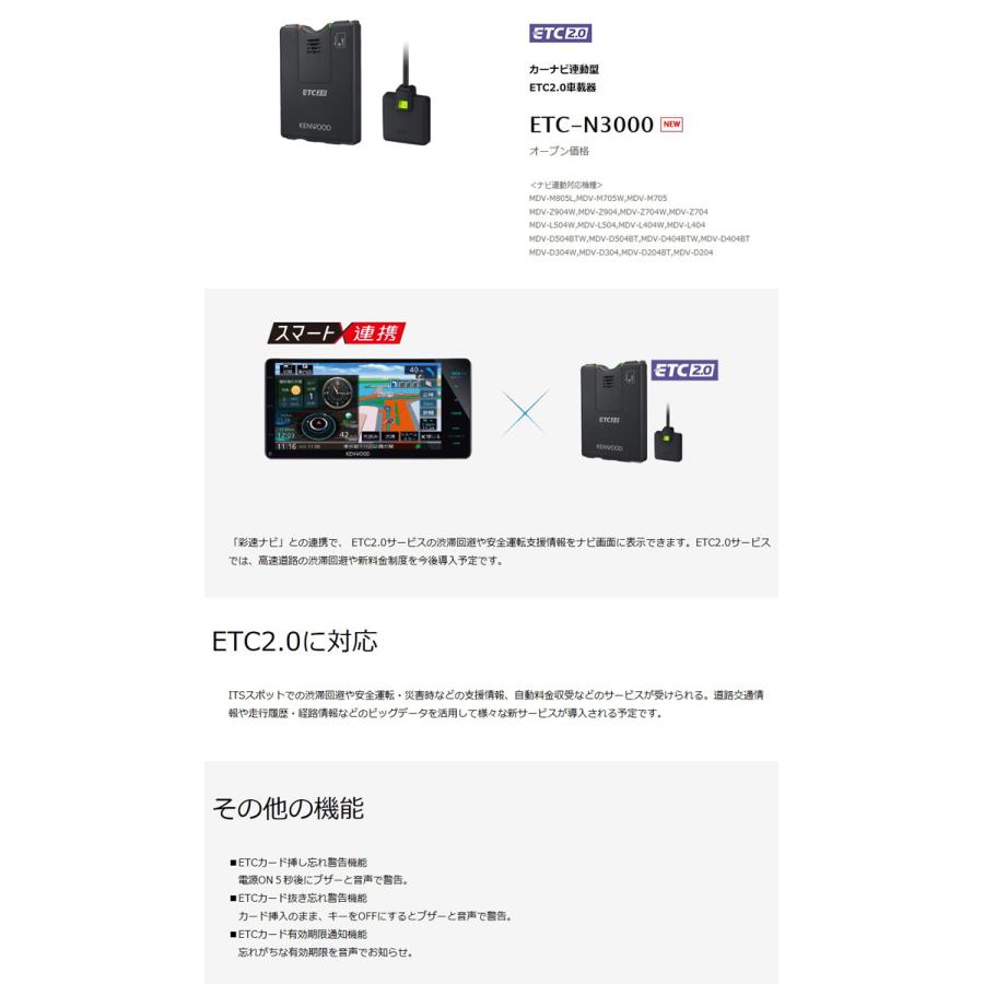 KENWOOD ケンウッド 　ETC2.0　ETC-N3000 ケンウッド ETC-N3000 カーナビ連動型 ETC2.0車載器 KENWOOD