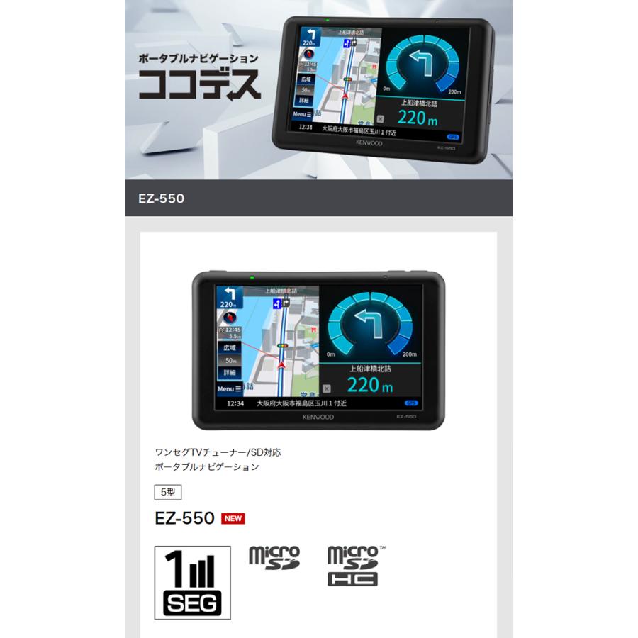 JVCケンウッド EZ-550 ポータブルナビゲーション ココデス 5型 JVCケンウッド EZ-550 ポータブルナビゲーション ココデス 5型