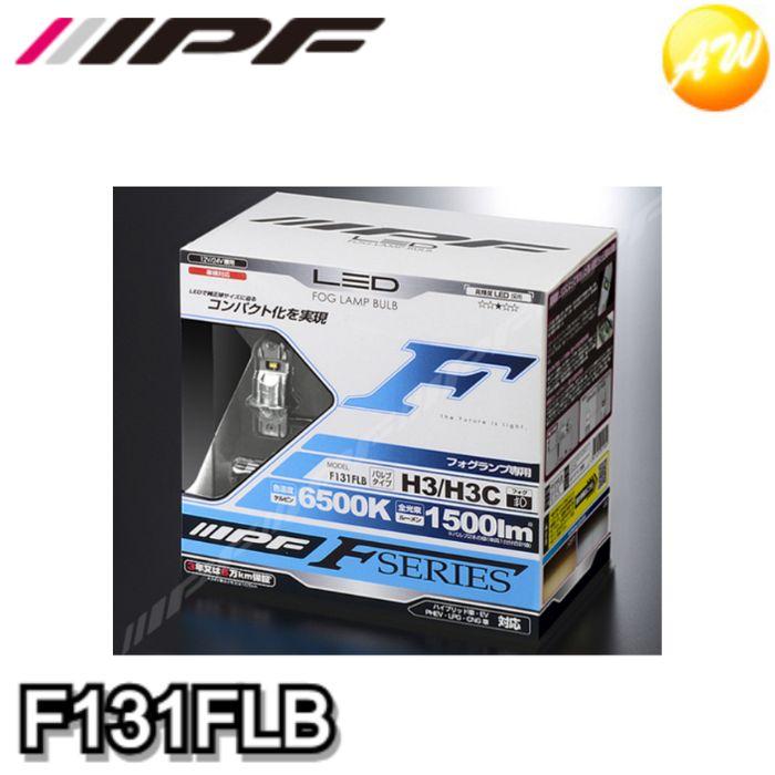 未使用 IPF LED LAMP BULB F131FLB H3/H3C IPF F131FLB IPF LED フォグランプバルブ Fシリーズ H3/H3C 2400K