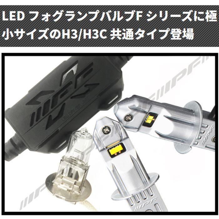IPF F131FLB IPF LED フォグランプバルブ Fシリーズ H3/H3C 2400K