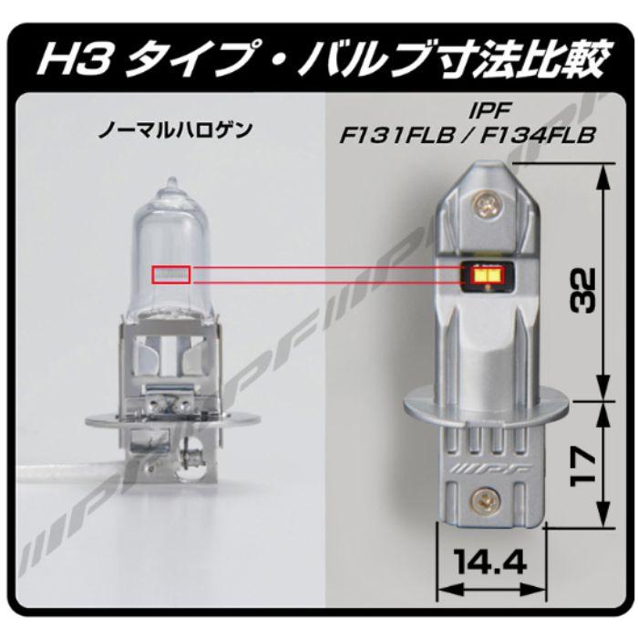 【人気ファイバータオル5枚付】F131FLB IPF LED フォグランプバルブ Fシリーズ H3/H3C 2400K コンビニ受取対応｜autowing｜07