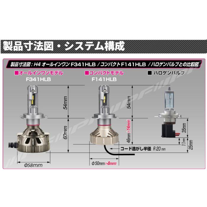IPF F141HLB IPF LED LEDヘッドランプバルブ Fシリーズ H4 コンパクト