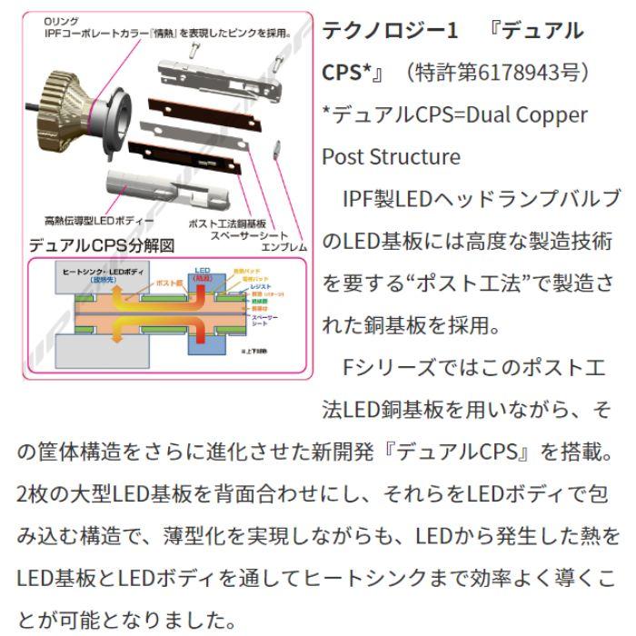 F141HLB IPF LED LEDヘッドランプバルブ Fシリーズ H4 コンパクト 6500k Hi:4000lm/Lo:2800lm_8
