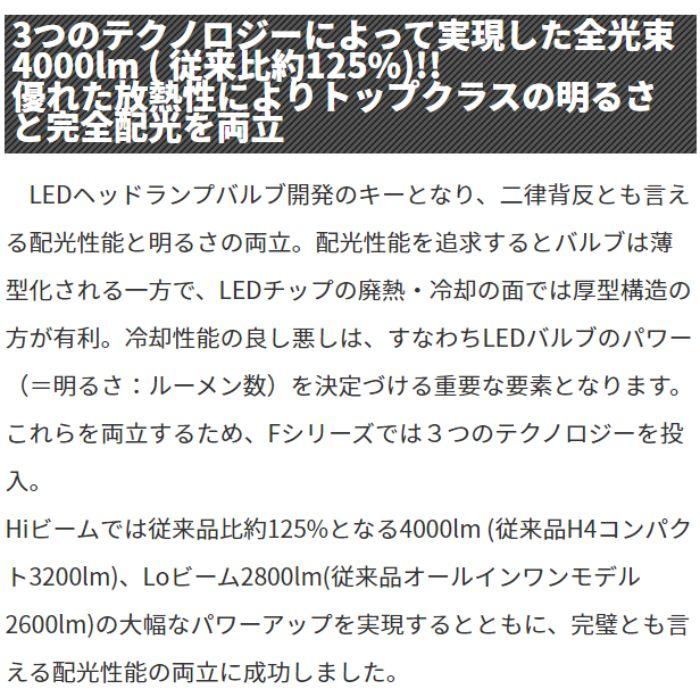 F191HLB IPF LED LEDヘッドランプバルブ Fシリーズ H19 コンパクト 6500k Hi:4000lm/Lo:2800lm_9