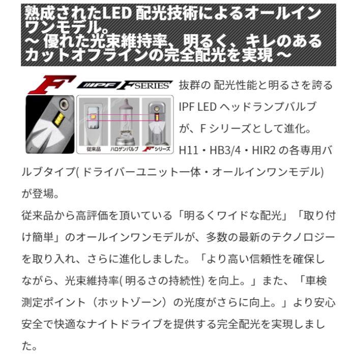 人気ファイバータオル5枚付】F301HLB IPF LEDヘッドランプバルブ F