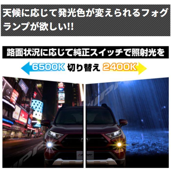 IPF F55DFLB IPF アイピーエフ LEDデュアルカラーフォグランプバルブ F