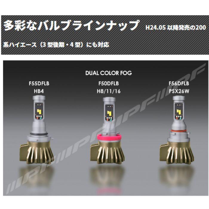 IPF F56DFLB IPF アイピーエフ LEDデュアルカラーフォグランプバルブ F