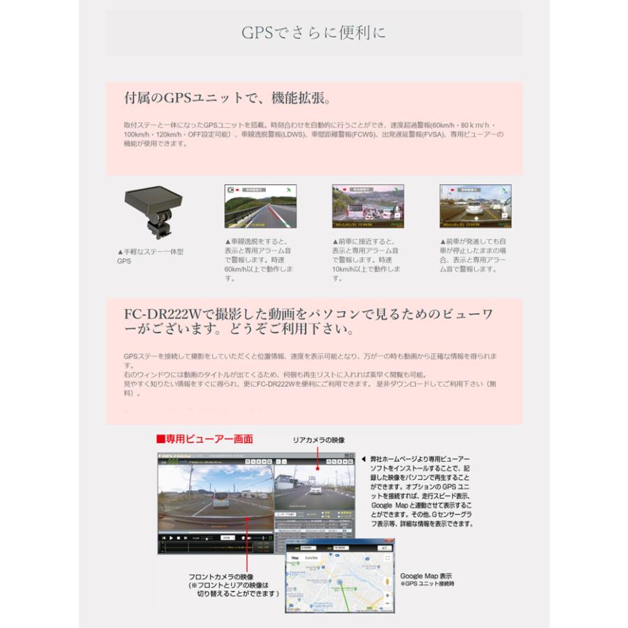 FC-DR222W 前後撮影対応2カメラドライブレコーダー FRC 2.7型液晶 